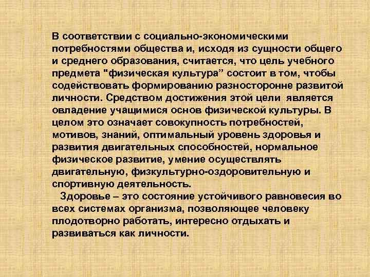 В соответствии с социально-экономическими потребностями общества и, исходя из сущности общего и среднего образования,