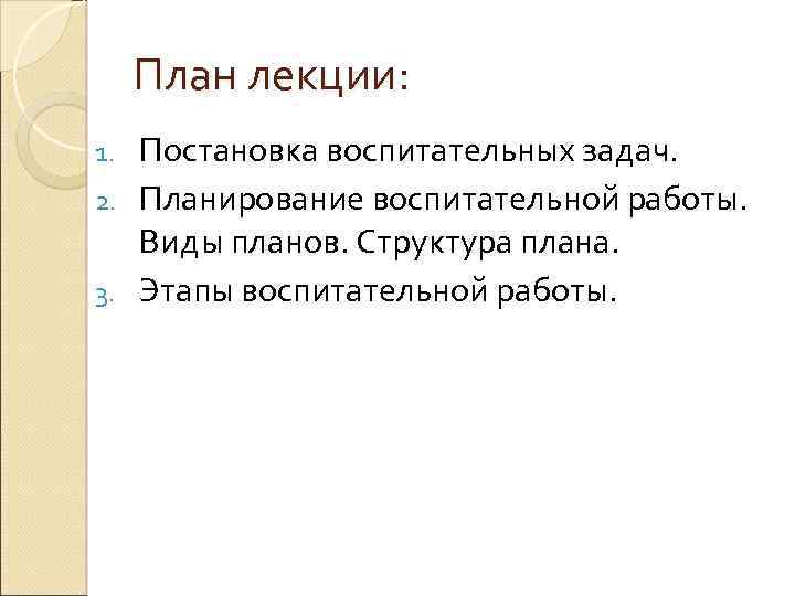 Какого вида может быть структура плана воспитательной работы выберите два ответа