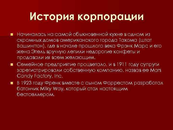 История корпорации Начиналась на самой обыкновенной кухне в одном из скромных домов американского города