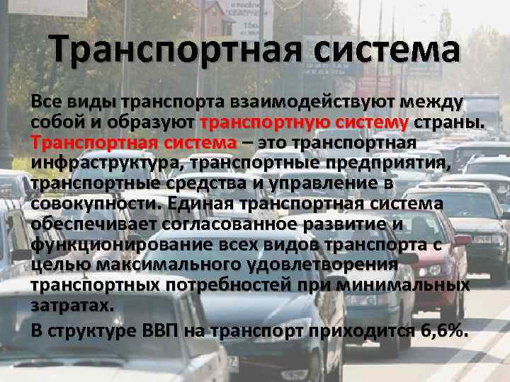 Транспортный источник