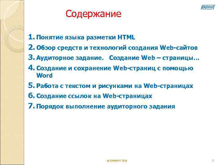 Содержание 1. Понятие языка разметки HTML 2. Обзор средств и технологий создания Web-сайтов 3.