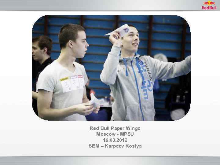 Red Bull Paper Wings Moscow - MPSU 19. 03. 2012 SBM – Karpeev Kostya