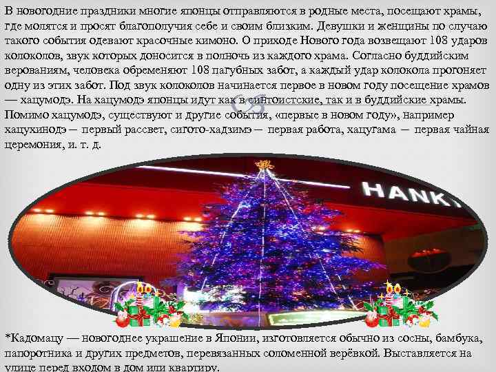 В новогодние праздники многие японцы отправляются в родные места, посещают храмы, где молятся и