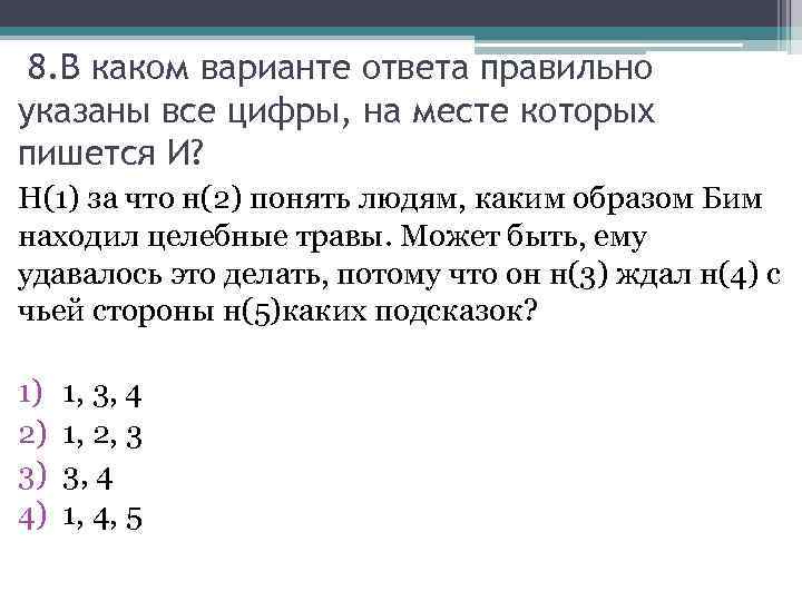 В каком варианте ответа правильно указан