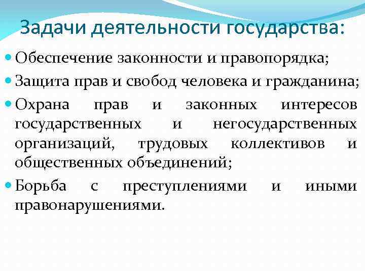 Схема способы обеспечения законности в государственном управлении