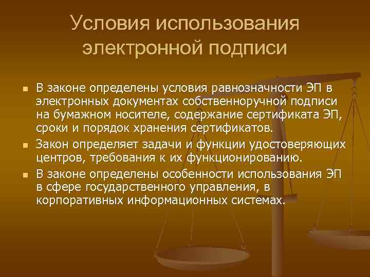 Условия использования электронной подписи n n n В законе определены условия равнозначности ЭП в