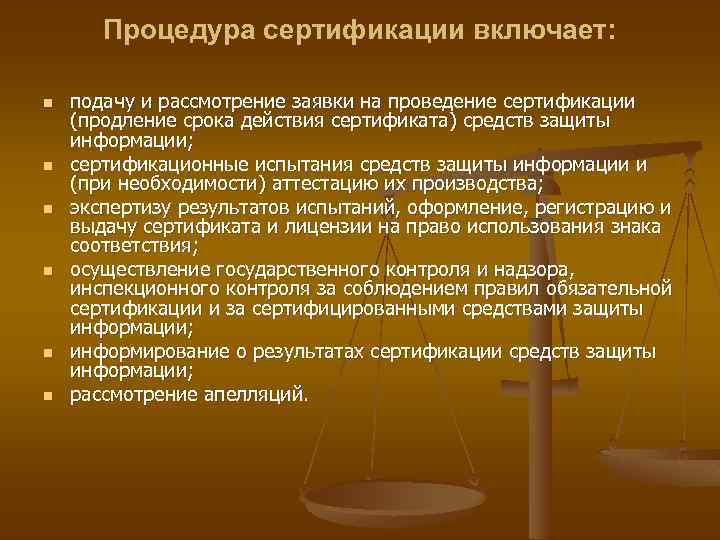 Процедура сертификации включает: n n n подачу и рассмотрение заявки на проведение сертификации (продление