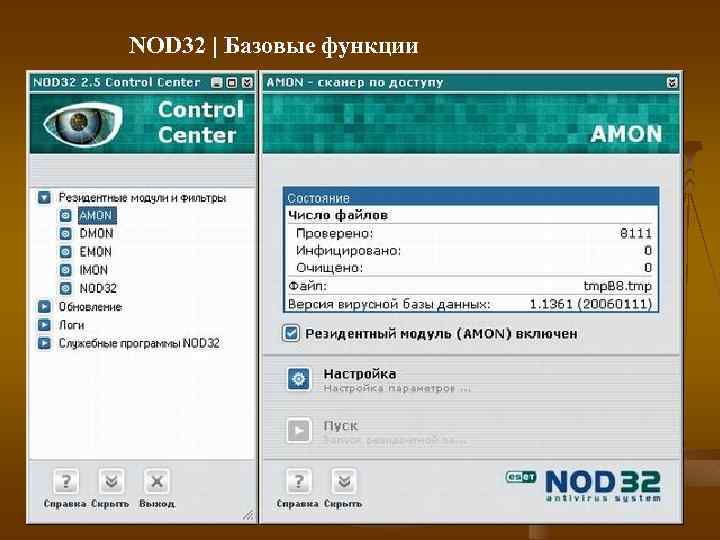 NOD 32 | Базовые функции 