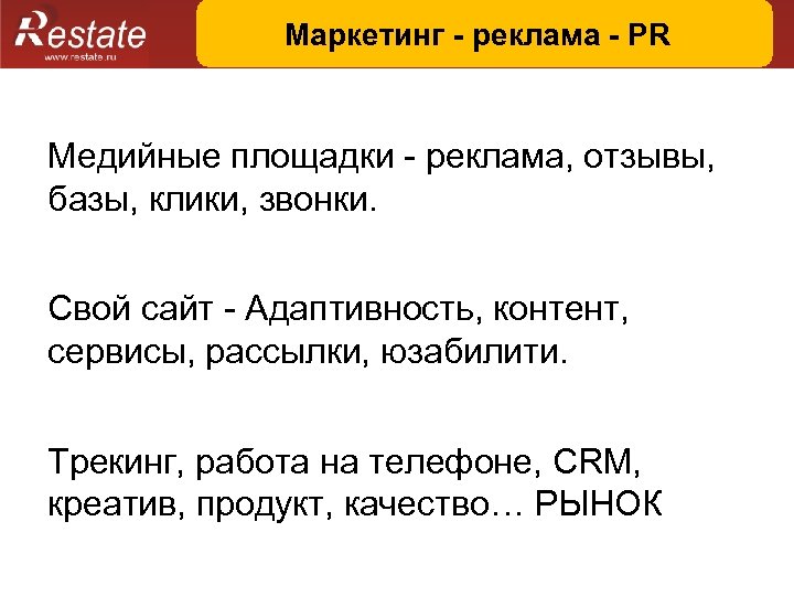 Маркетинг - реклама - PR Медийные площадки - реклама, отзывы, базы, клики, звонки. Свой