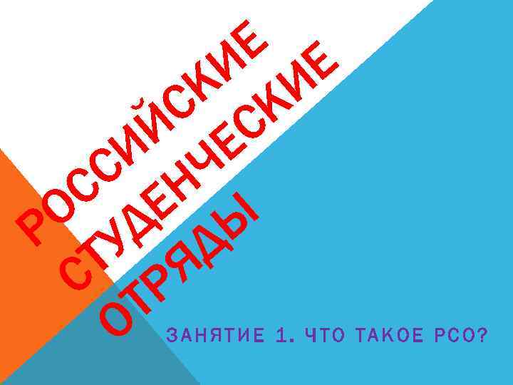 Е Е И И К К С С Й Е И Ч С Н