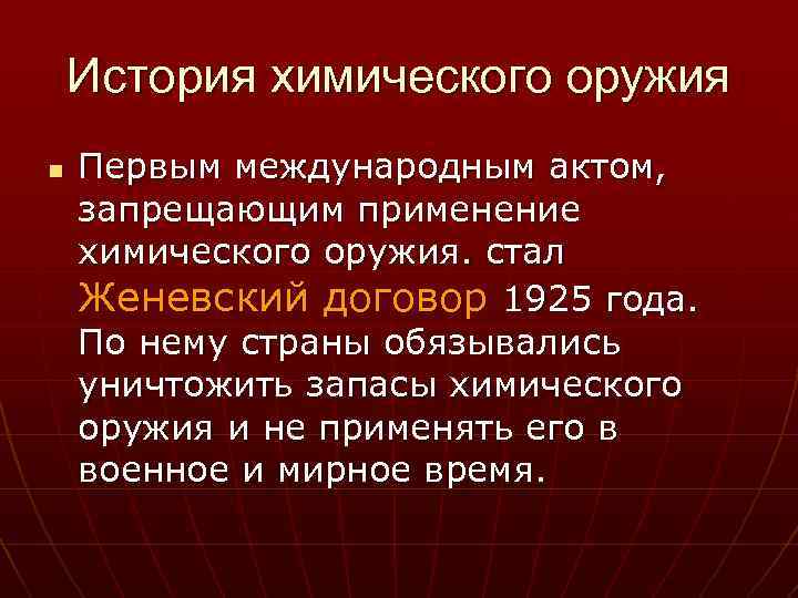 В какой стране были разработаны первые образцы химического оружия