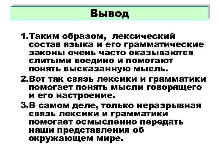 Лексические образы слово образ