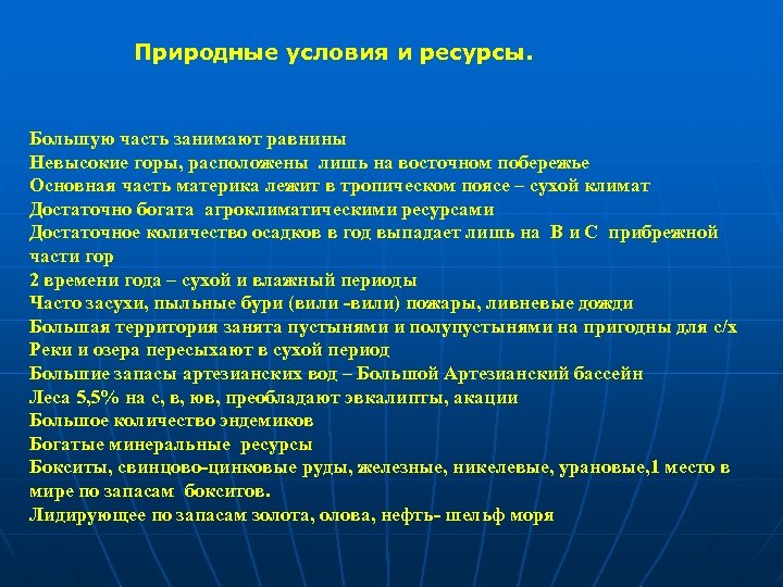 Природные условия и ресурсы. Большую часть занимают равнины Невысокие горы, расположены лишь на восточном