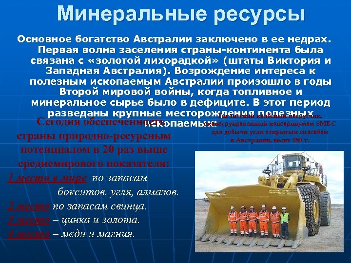 Полезные ископаемые австралии