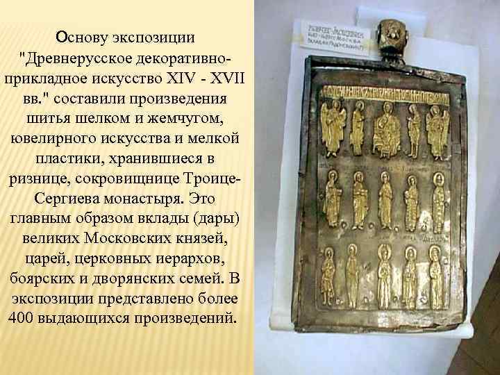 основу экспозиции 