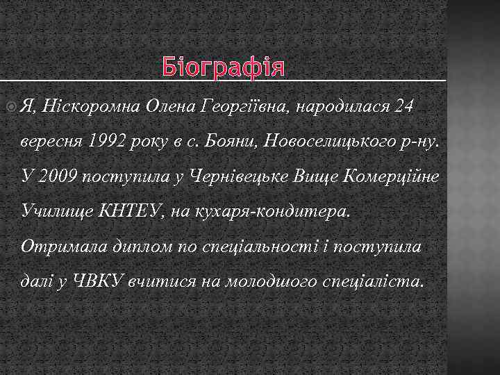 Біографія Я, Ніскоромна Олена Георгіївна, народилася 24 вересня 1992 року в с. Бояни, Новоселицького