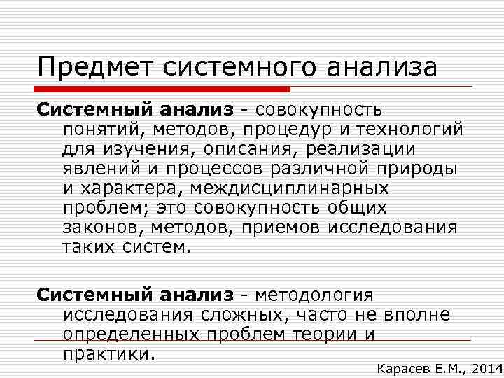 Анализ совокупность. Теория систем и системный анализ. Предмет системного анализа. Предметом системного анализа являются. Основные понятия системного анализа.