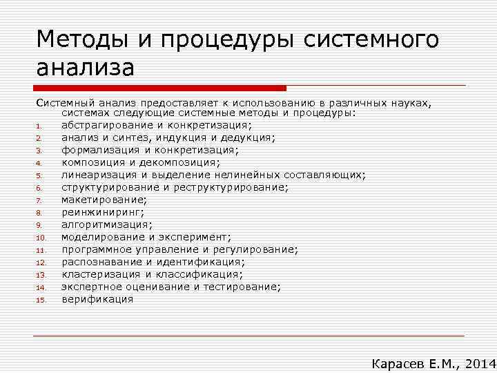Методы и процедуры системного анализа Системный анализ предоставляет к использованию в различных науках, системах