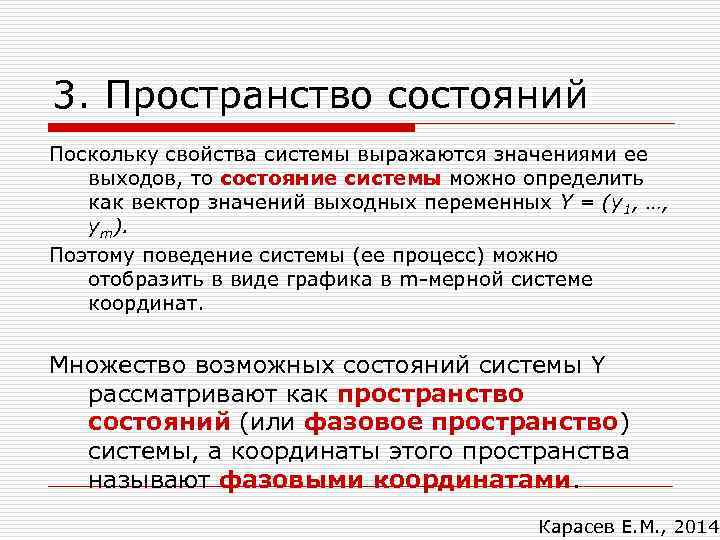 Стандартное состояние системы. Пространство состояний системы. Виды состояния системы. Параметры состояния системы. Состояние системы пример.