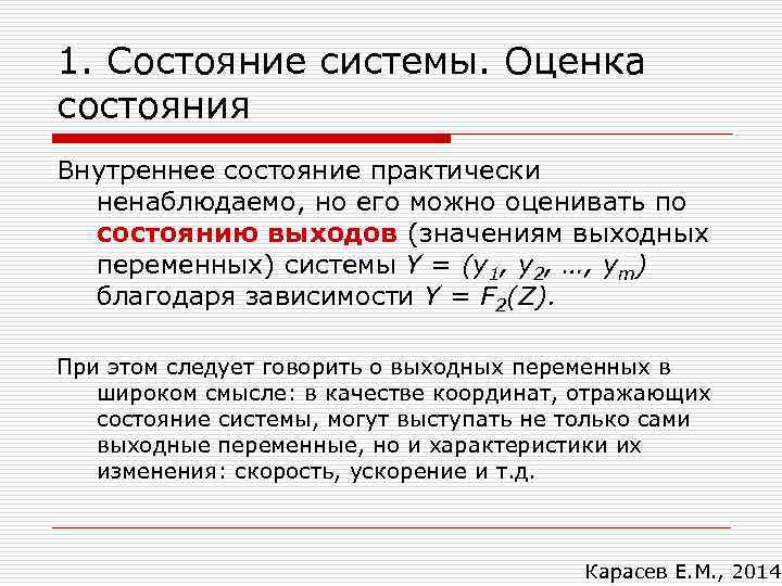 Восстановление состояния системы