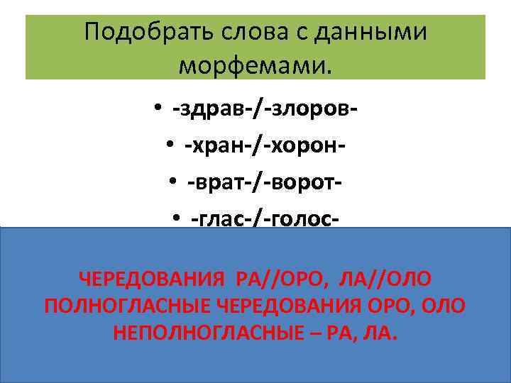 Чередование звуков в морфемах примеры