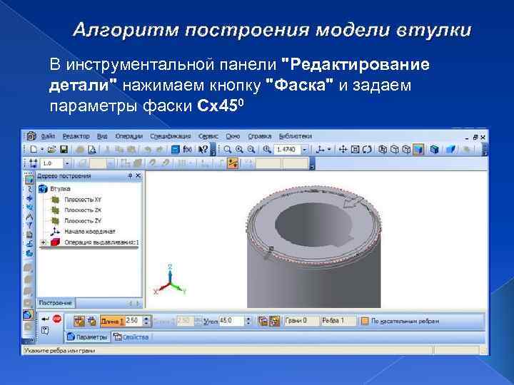 Алгоритм построения модели втулки В инструментальной панели 