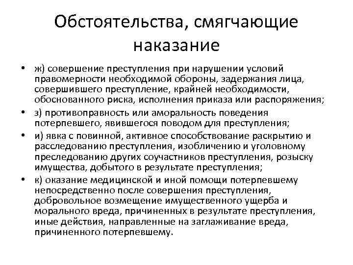 Преступление смягчающие. Нарушение условий правомерности необходимой обороны. Смягчающие уголовное наказание. Обстоятельства смягчающие наказание. Обстоятельства совершения преступления.