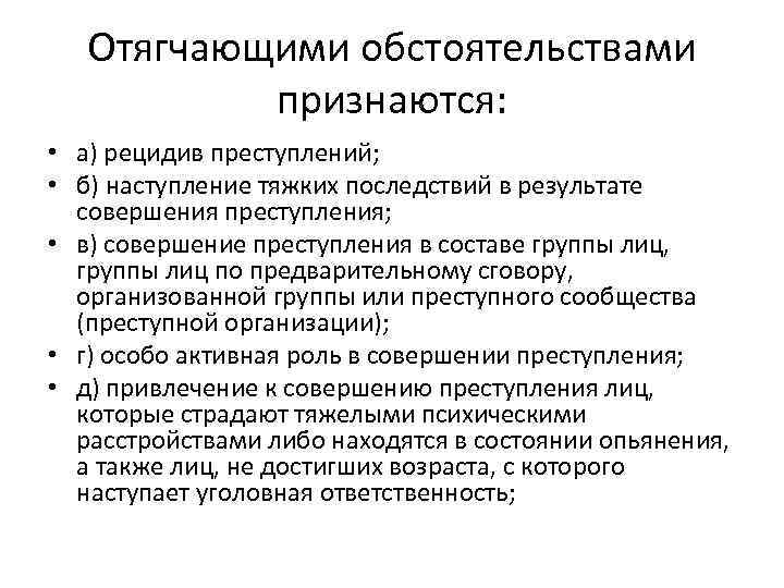 Назовите отягчающее обстоятельство при установлении наказания подросткам