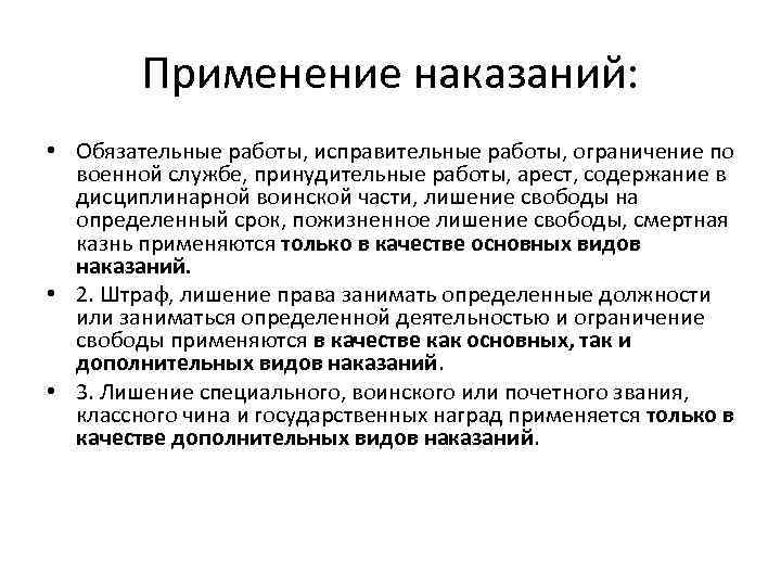 Применение наказания. Штраф обязательные работы исправительные работы ограничение свободы. Виды работ обязательные исправительные и принудительные работы. Обязательные работы применяются. Наказание в виде обязательных работ.