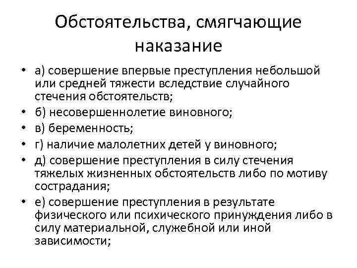 Наказания егэ. Обстоятельства смягчающие наказание схема. Виды смягчающие обстоятельства уголовного наказания. Смягчающие вину обстоятельства. Смягчающие и отягчающие обстоятельства.