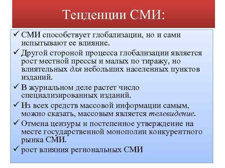 Массовая тенденция