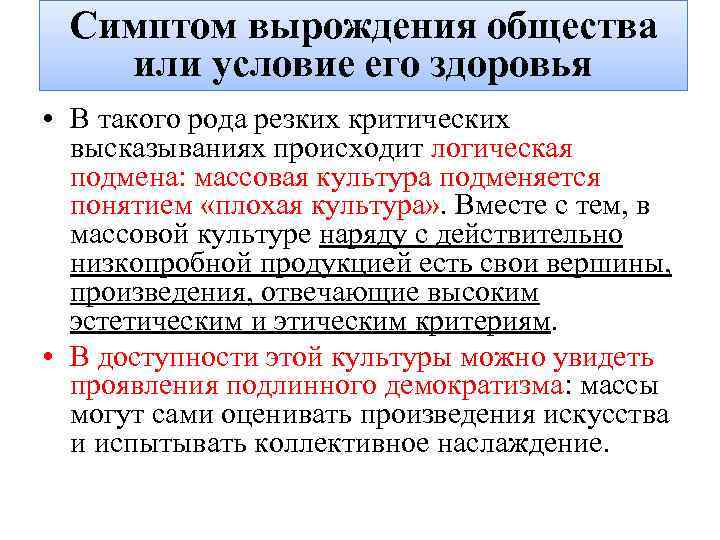 Современная массовая культура достижение или деградация проект по обществу