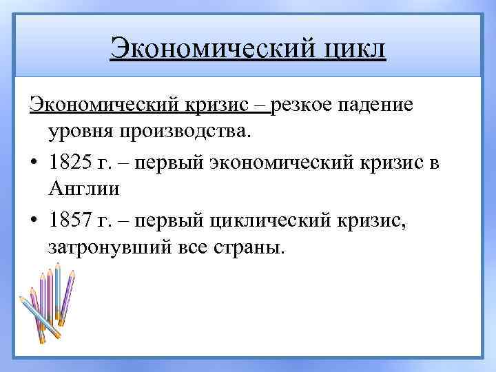 Первые экономический кризис. 1857–1858. Первый мировой экономический кризис. Экономический кризис 1857. Экономический кризис 1825. Первый мировой кризис 1857 причины.