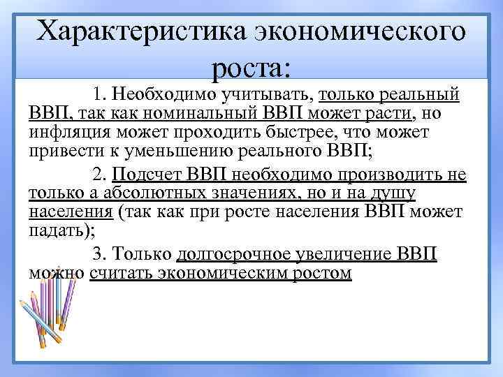 Факты экономического роста. Характеристика экономического роста. Параметры экономического роста. Основные показатели экономического роста и характеристика. Характер экономического роста.