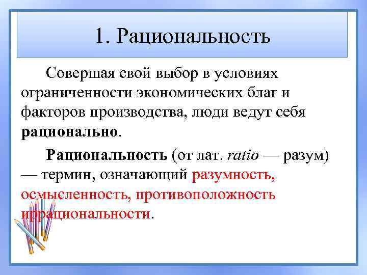 Производство экономических благ план