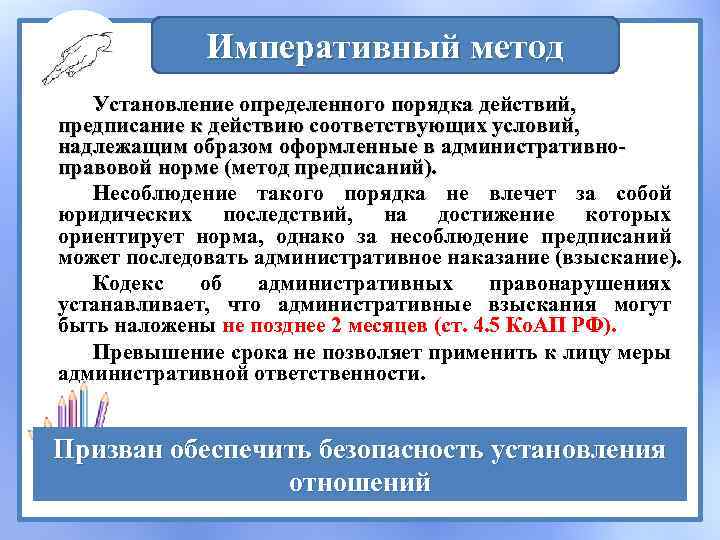 Статья подход. Статьи административного права. Административно императивный метод. Метод предписания в административном праве. Пример метода предписания в административном праве.