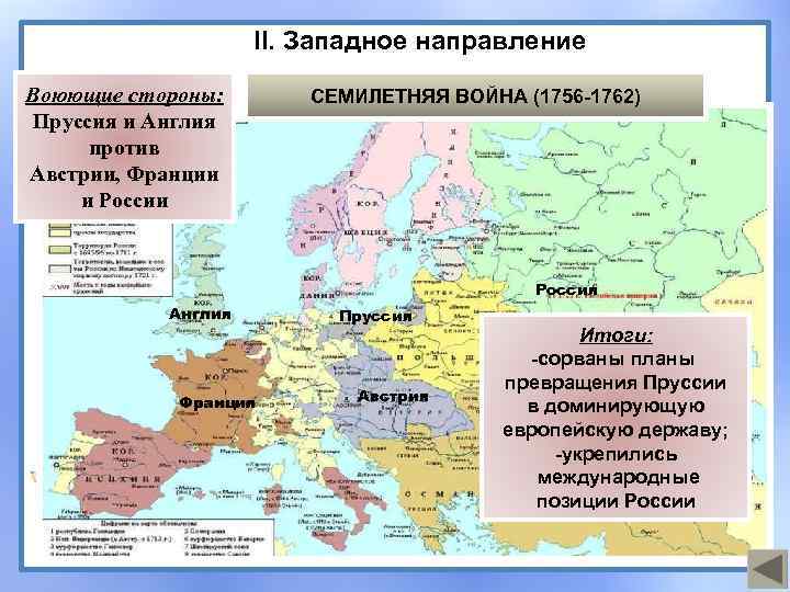 Участие россии в семилетней войне контурная карта 8 класс