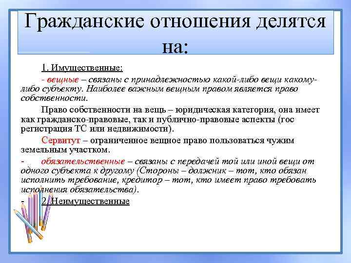 Гражданские правоотношения примеры. Примеры гражданских правоотношений. Гражданско правовые отношения. Гражданско-правовые отношения примеры. Гражданские отношения примеры.