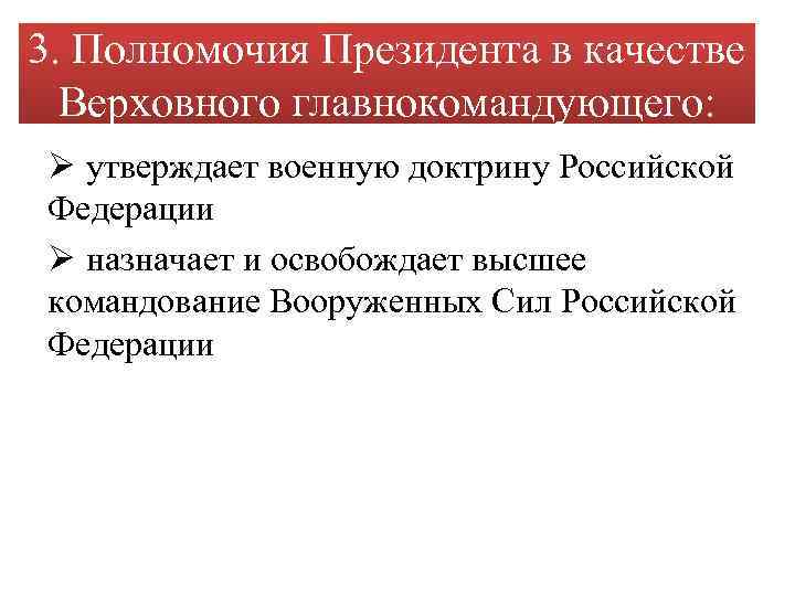 Утверждает военную доктрину назначает. Утверждение военной доктрины РФ орган государственной власти. Утверждение военной доктрины Российской. Утверждает военную доктрину Российской Федерации. Какой орган государственной власти утверждает военную доктрину РФ.