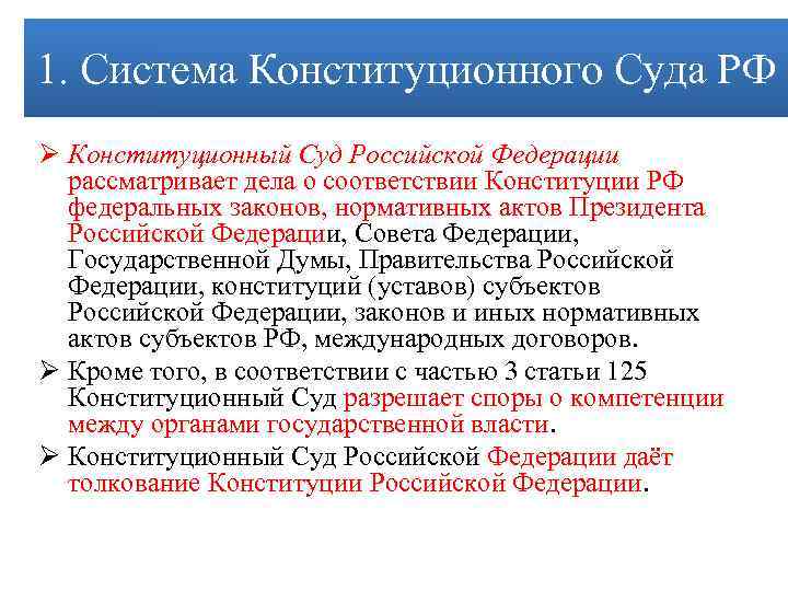 Руководителем правительства является в соответствии с конституцией