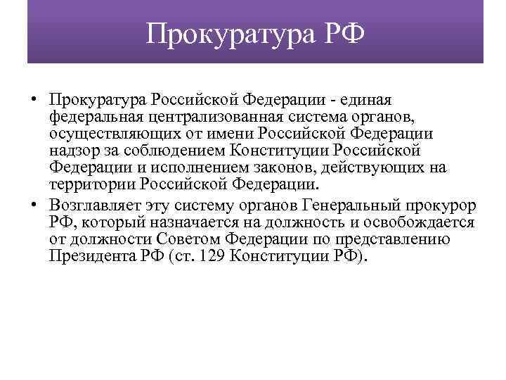 Адвокатура единая федеральная централизованная система органов