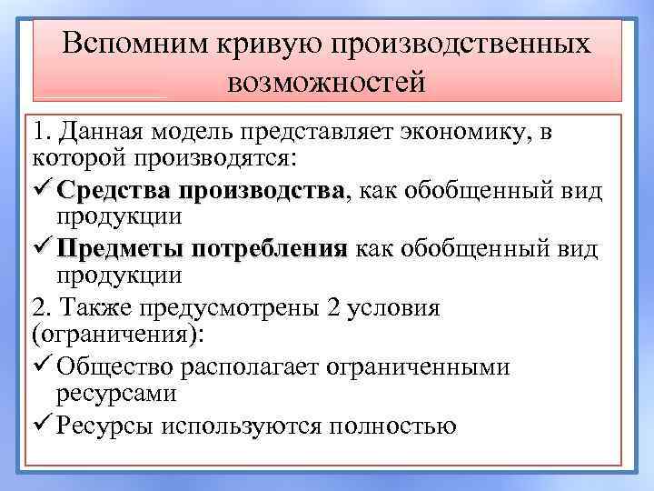 Как построить кривую производственных возможностей на компьютере