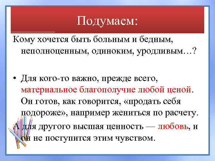 7 класс социальные ценности и нормы обществознание