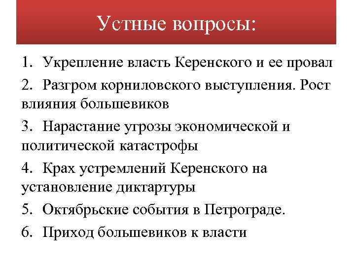 Влияние большевиков. Причины роста влияния Большевиков. Рост влияния Большевиков. Причины роста влияния Большевиков в 1917. Причины роста популярности Большевиков.