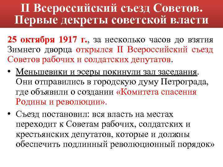 Декреты съезда советов