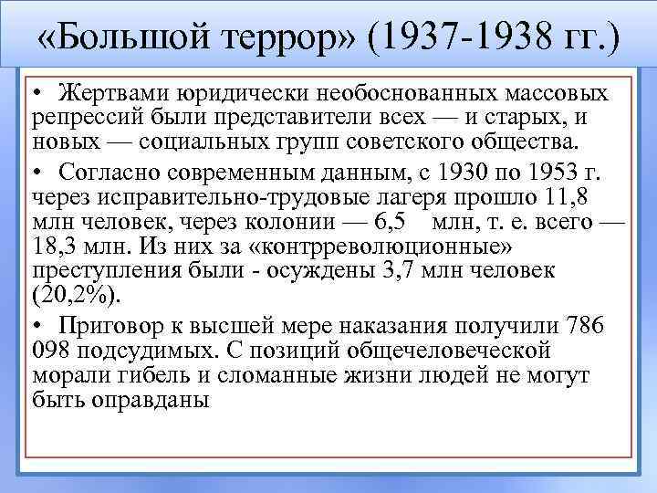 Большой террор 1937 1938 презентация