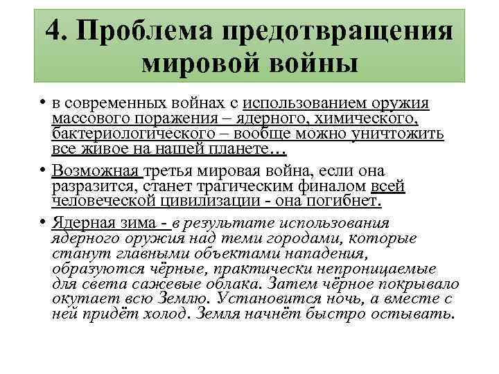 Целостность и противоречия современного мира план