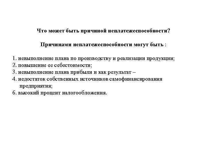 Анализ причин невыполнения плана продаж