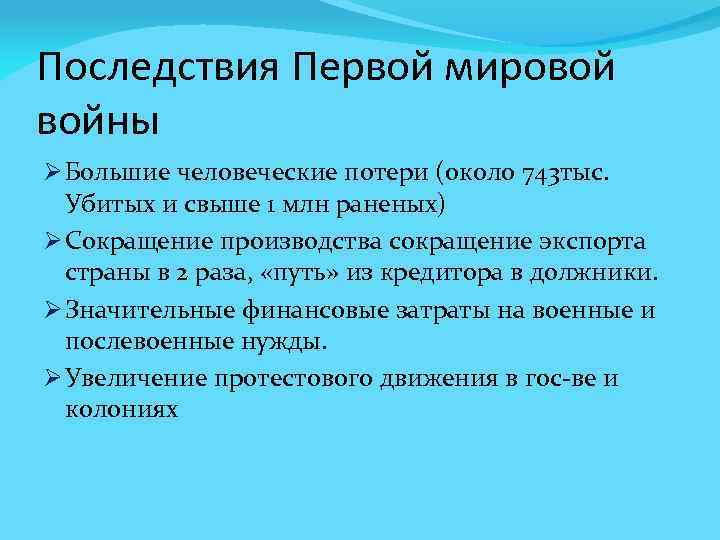 Последствия первой мировой войны презентация