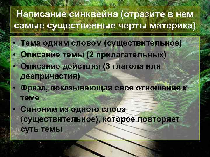 Написание синквейна (отразите в нем самые существенные черты материка) • Тема одним словом (существительное)